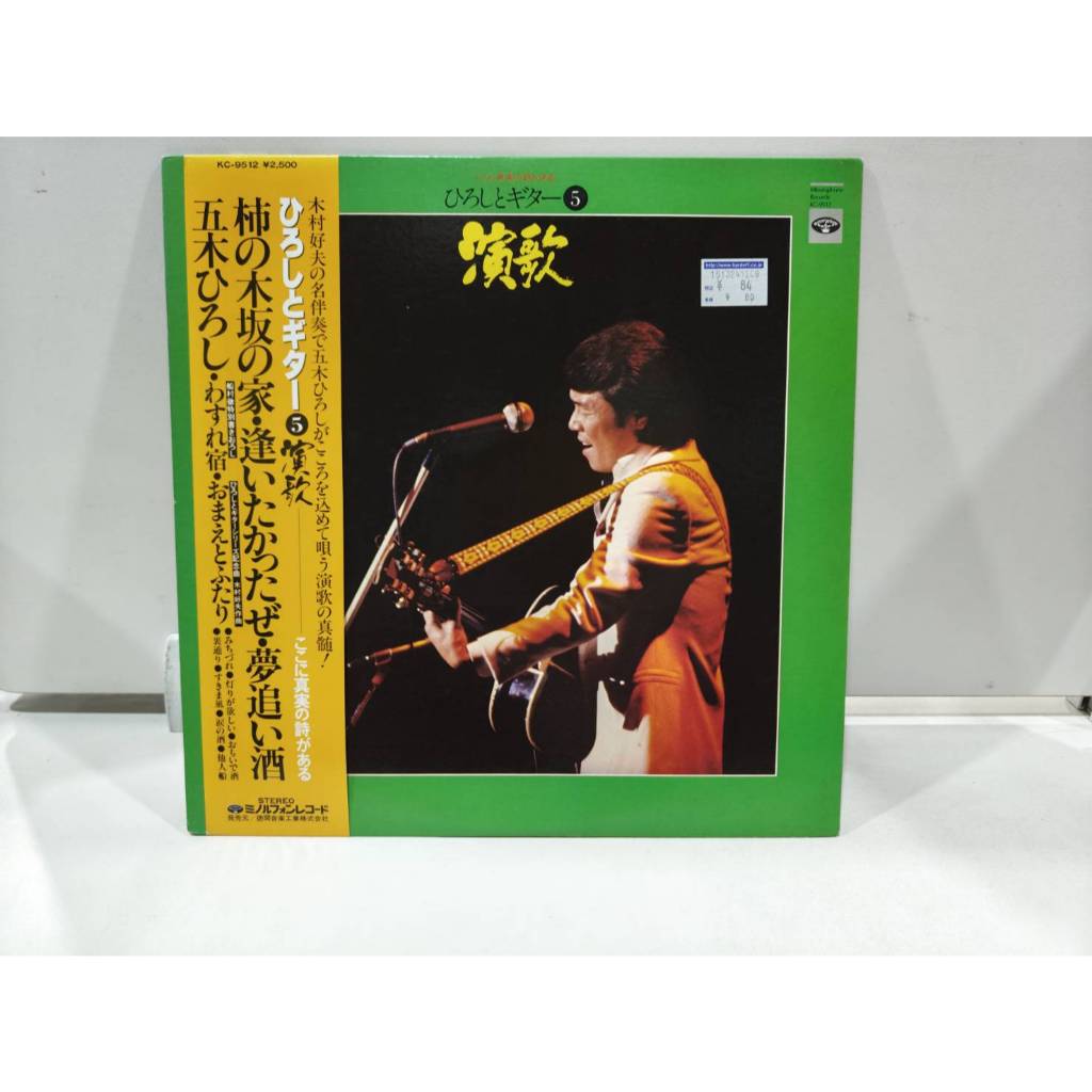 1LP Vinyl Records แผ่นเสียงไวนิล   Hiroshi to Guitar 5 by Hiroshi Itsuki. (J2B45)