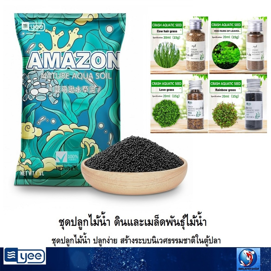 Nepall YEE Aquatic Plant SET ชุดปลูกไม้น้ำ ดินและเมล็ดพันธุ์ไม้น้ำ ปลูกง่าย สร้างระบบนิเวศธรรมชาติใน