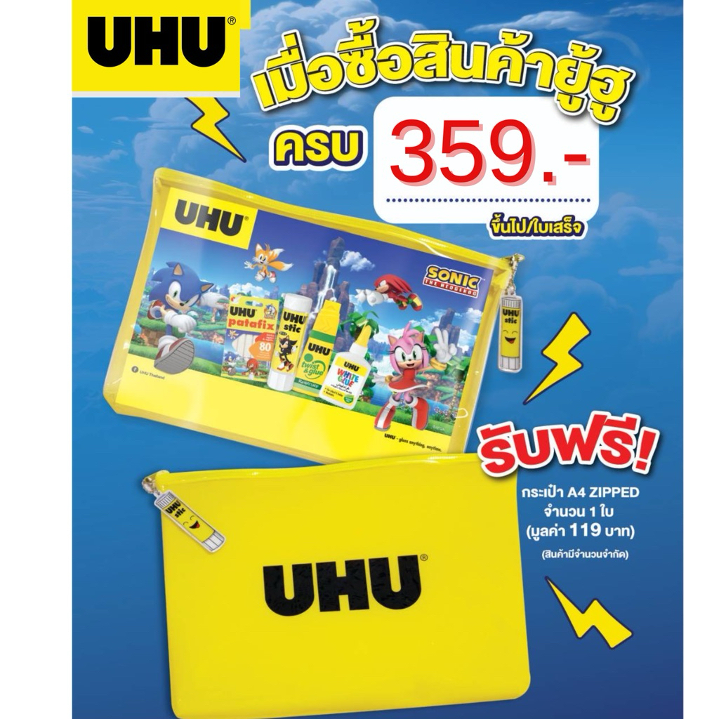 (สินค้าสำหรับแถมตามเงื่อนไข งดจำหน่าย) กระเป๋าซิป Uhu ซองพลาสติก A4 กันน้ำได้ มีซิปปิด ซองอเนกประสงค์