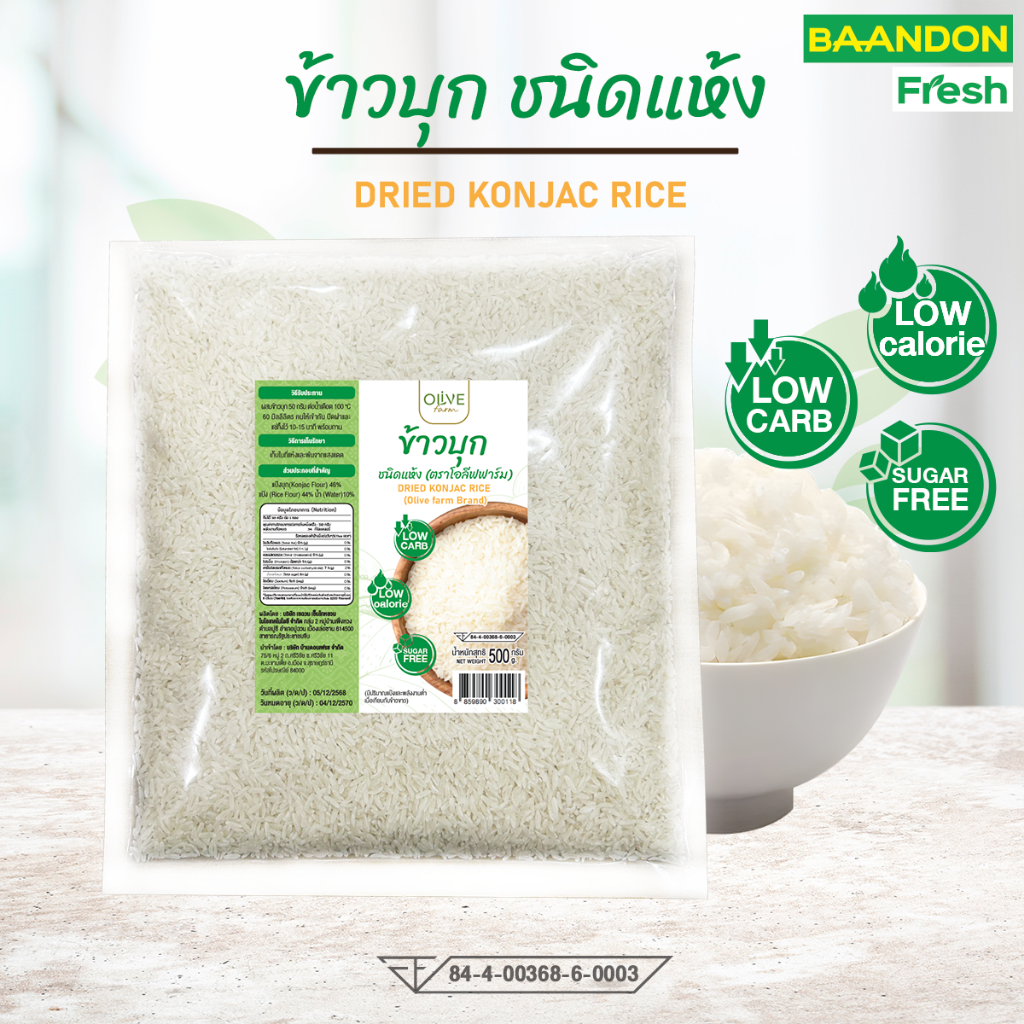 ข้าวบุกหอมมะลิ Olive Farm: ลดแป้ง 50% แคลต่ำ หุงง่าย สุขภาพดี 500g