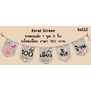 Ks412-18 ร้านเล็บ ธงราว ธงแขวน ธงผ้า ธงผ้าด้ายดิบ ธงร้านค้า …