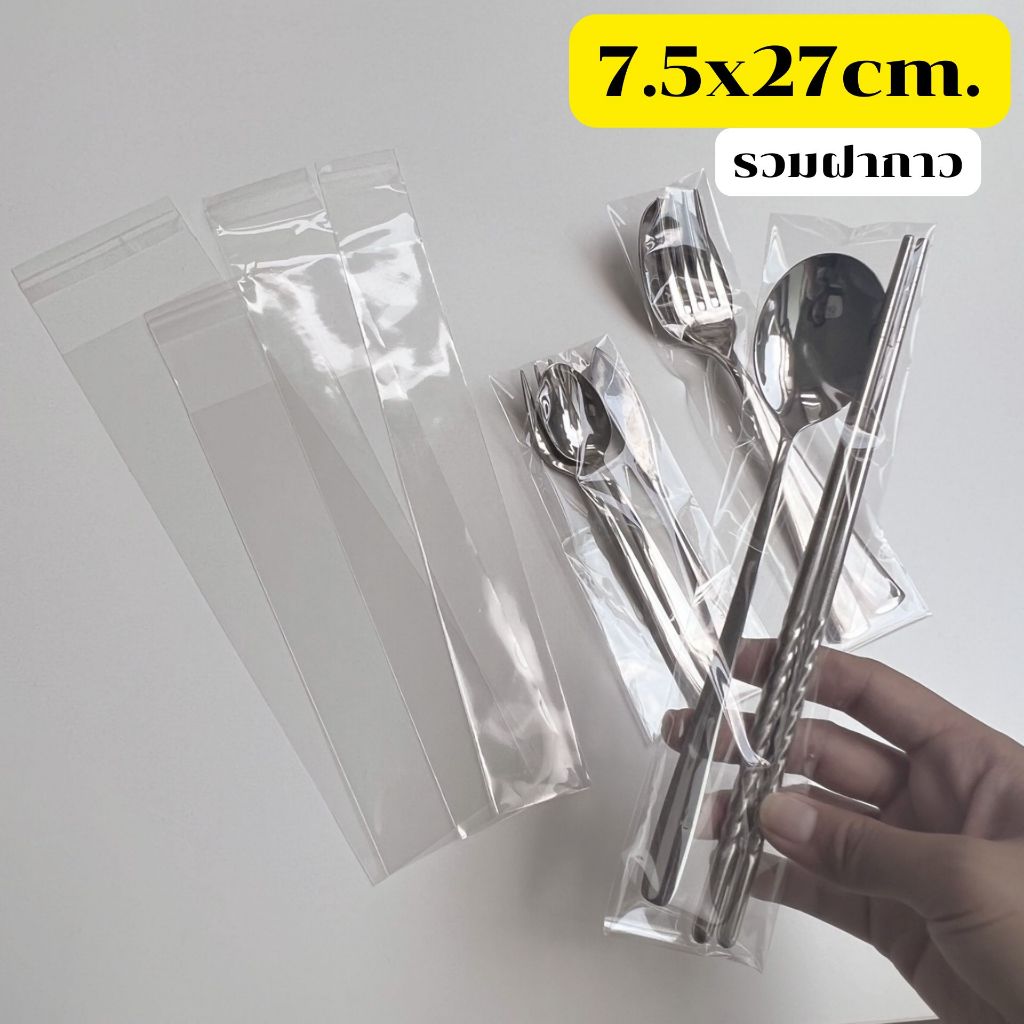 📌ส่งด่วน (100ใบ) ถุงแก้ว ฝากาว 7.5x27(22+5)ซม. แบบหนา ซองแก้วใส่ช้อมส้อม