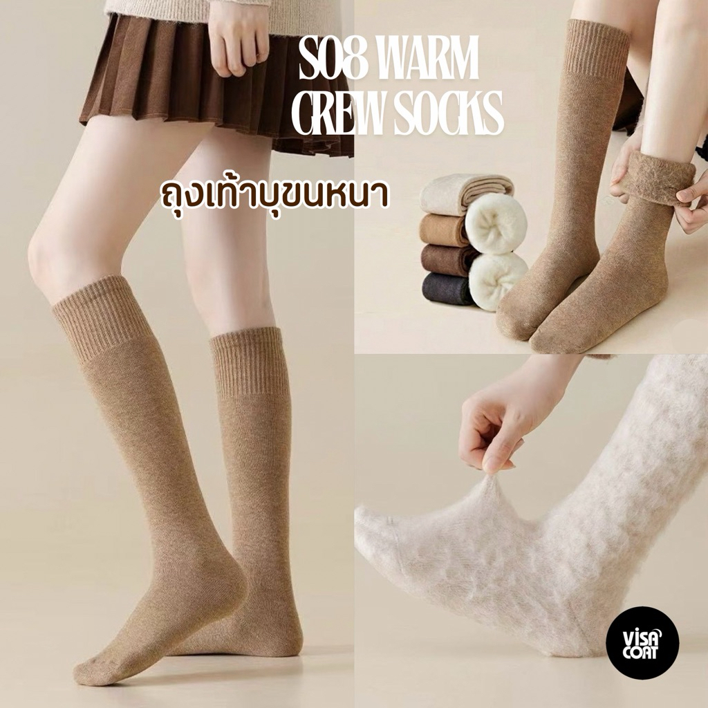 S08 Warm crew socks (ถุงเท้าบุขนหนา กันหนาว -20°C อุ่นนุ่ม)