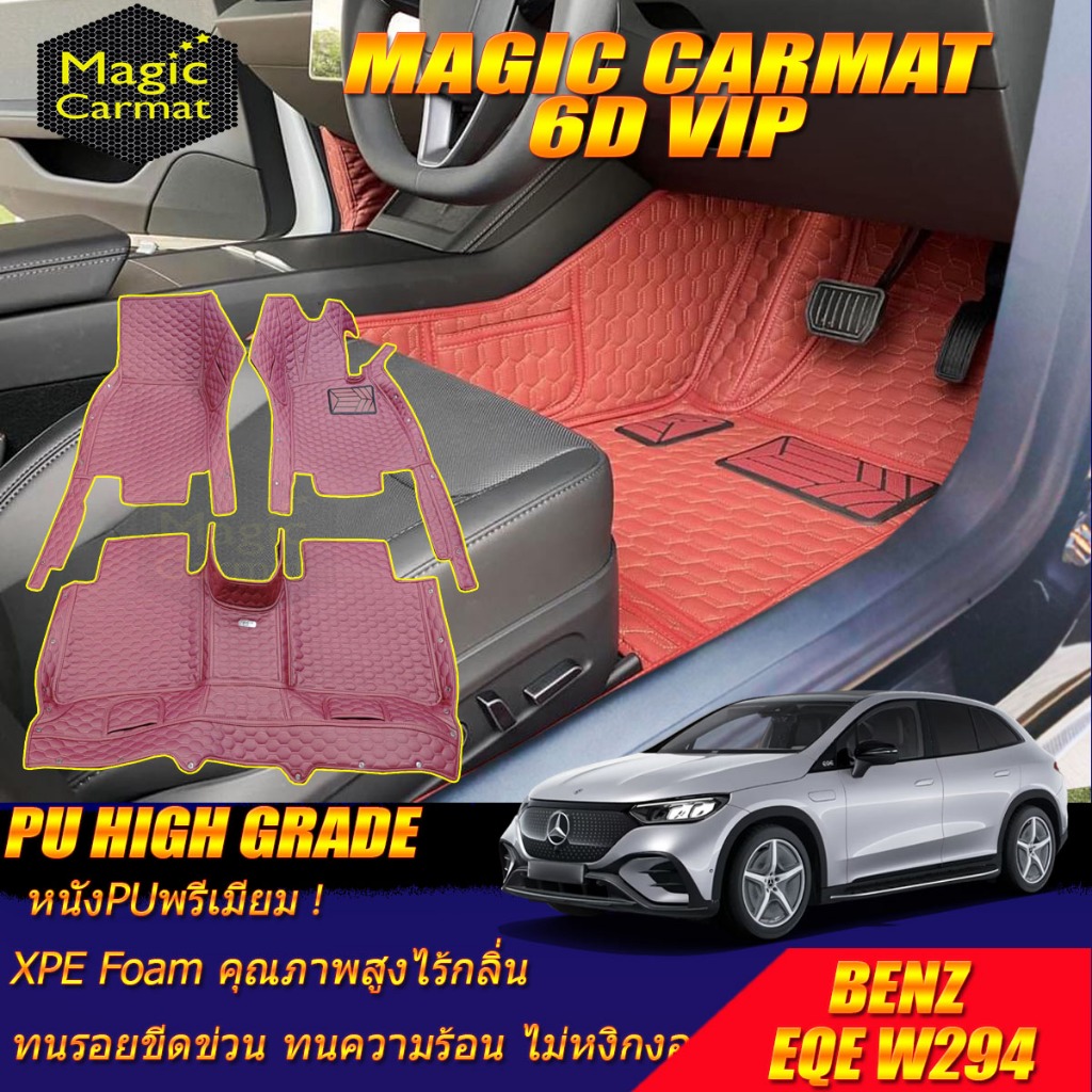 Benz EQE W294 SUV 2023-รุ่นปัจจุบัน Set B (เฉพาะห้องโดยสาร) พรมรถยนต์ EQE W294 SUV พรม6D VIP High Gr