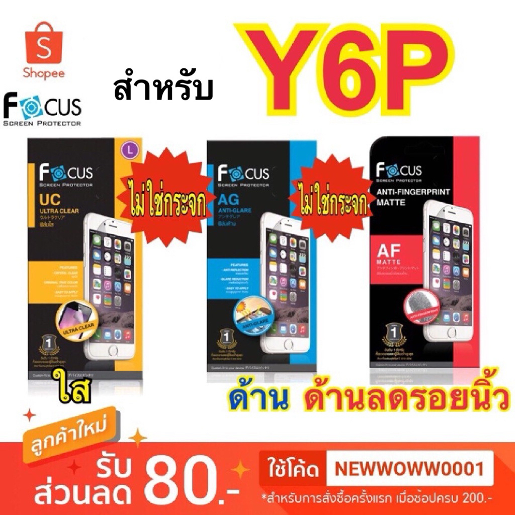 ฟิล์ม Huawei Y6P ไม่ใช่กระจก ไม่เต็มจอ