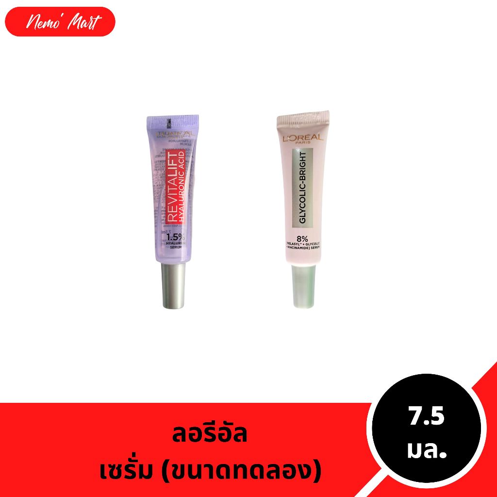 ลอรีอัล ปารีส เซรั่มบำรุงผิว ขนาดทดลอง ปริมาณ 7.5 มล. มีให้เลือก 2 สูตร
