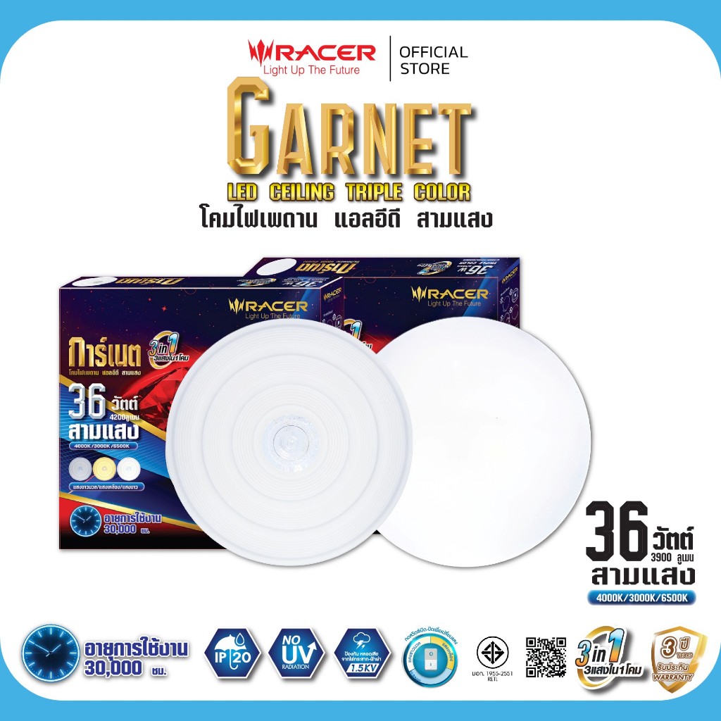 Racer(เรเซอร์) โคมไฟเพดาน แอลอีดี สามแสง รุ่น การ์เนต 36 วัตต์