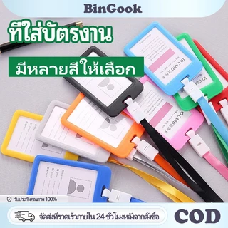 ป้ายห้อยบัตรและสายคล้องคอ PP โปร่งใสสองด้าน แข็งแรง ทนทาน สำหรับบัตรนักเรียน บัตรพนักงาน หลายสีให้เลือก