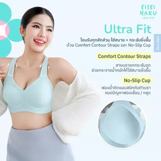 Eisei Haku Shiro Ultra Bra บราไร้โครง ทรงเสื้อกล้ามหลังเว้าแขนลึก ผ้านุ่มใส่สบาย มีนวัตกรรม BioGuard