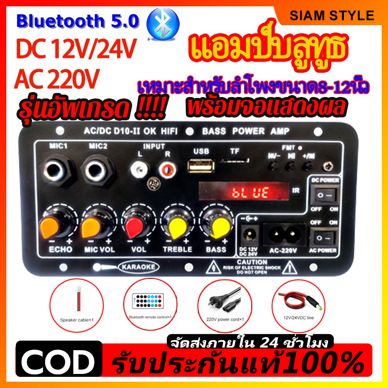 COD เครื่องขยายเสียง D1OC พร้อมจอแสดงผลดิจิตอล แอมป์บลูทูธ แอมป์จิ๋ว เครื่องขยายเสียง 900w 2ch usb 1