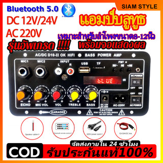 COD เครื่องขยายเสียง D1OC พร้อมจอแสดงผลดิจิตอล แอมป์บลูทูธ แอมป์จิ๋ว เครื่องขยายเสียง 900w 2ch usb 12/24/220V ปรับเอคโค่
