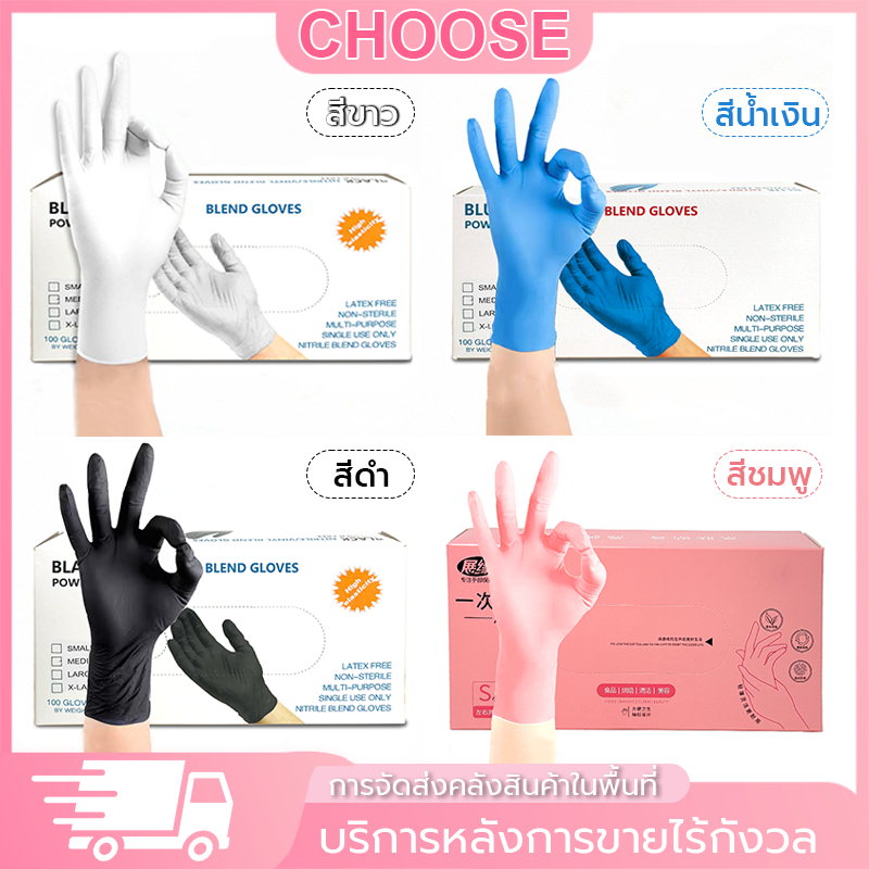 ถุงมือยางไนไตร ถุงมือไนไตรแบบไม่มีผง ถุงมือยาง 100 ชิ้น/กล่อง ถุงมือทำอาหาร ถุงมืออาหาร ทนน้ำมัน