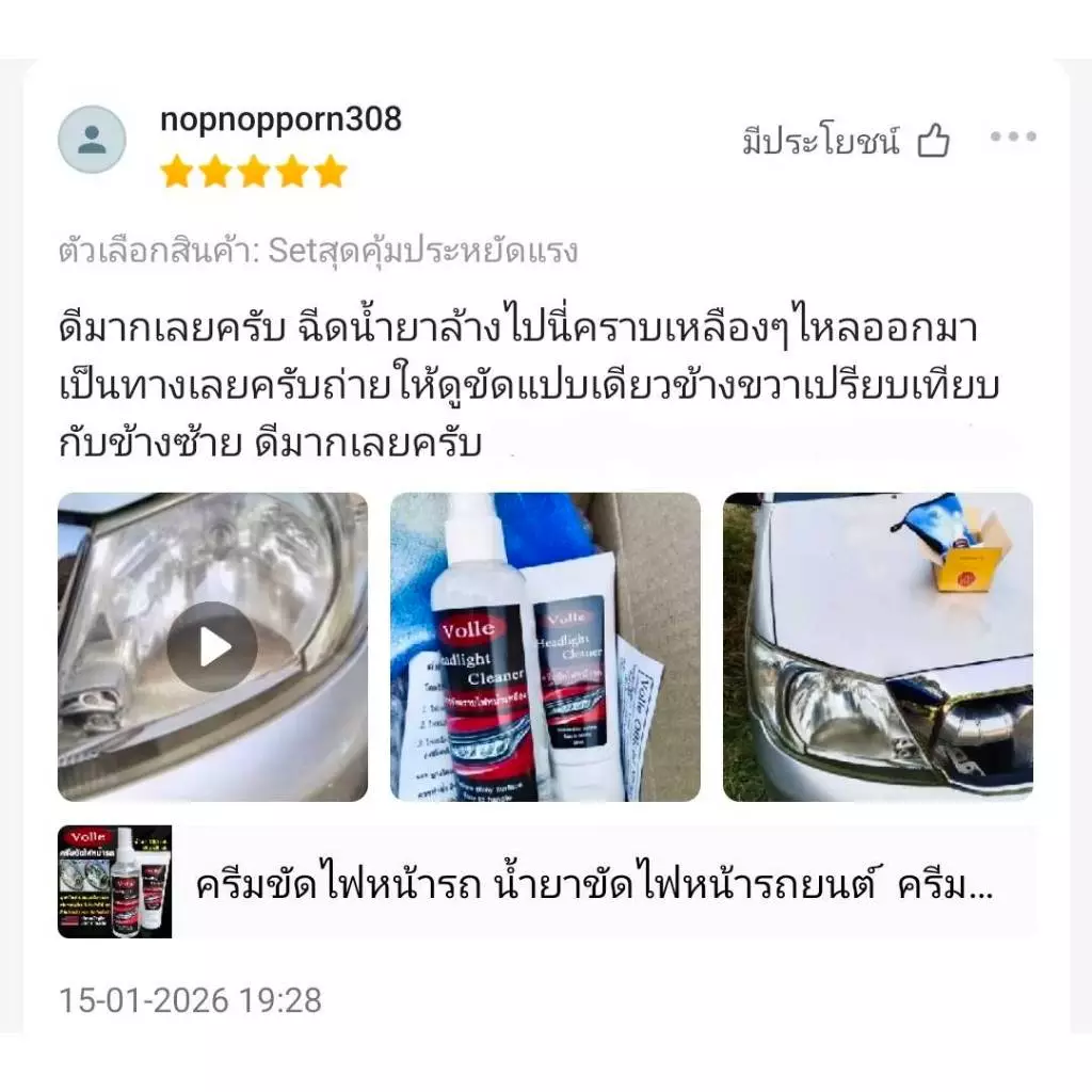 ครีมขัดไฟหน้ารถยนต์ น้ำยาขัดไฟหน้ารถยนต์  ครีมขัดไฟเหลือง ครีมขัดไฟหน้ารถ ขัดไฟหน้า ของแท้ 100% ปลอดภัย ไม่ทำร้ายโคมไฟ thumbnail 5