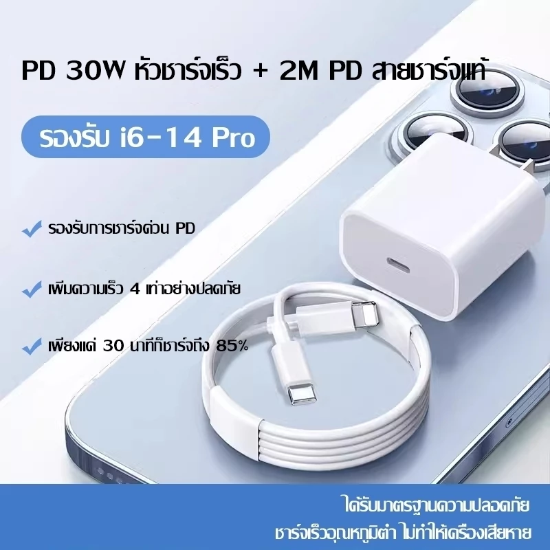 【รับประกัน 1 ปี】PD 30W 45W สายชาร์จ+หัวชาร์จ Fast Charger Type-C to Li สำหรับ i6 i7 i8 x xr i11 i12 i13 i14 thumbnail 3