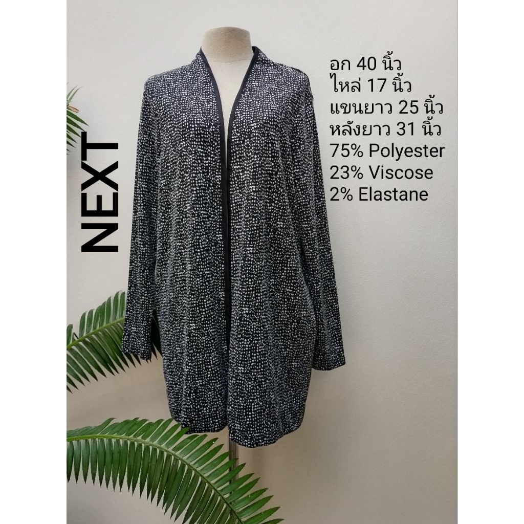 เสื้อคลุม ผู้หญิง NEXT สภาพ 99% LX014