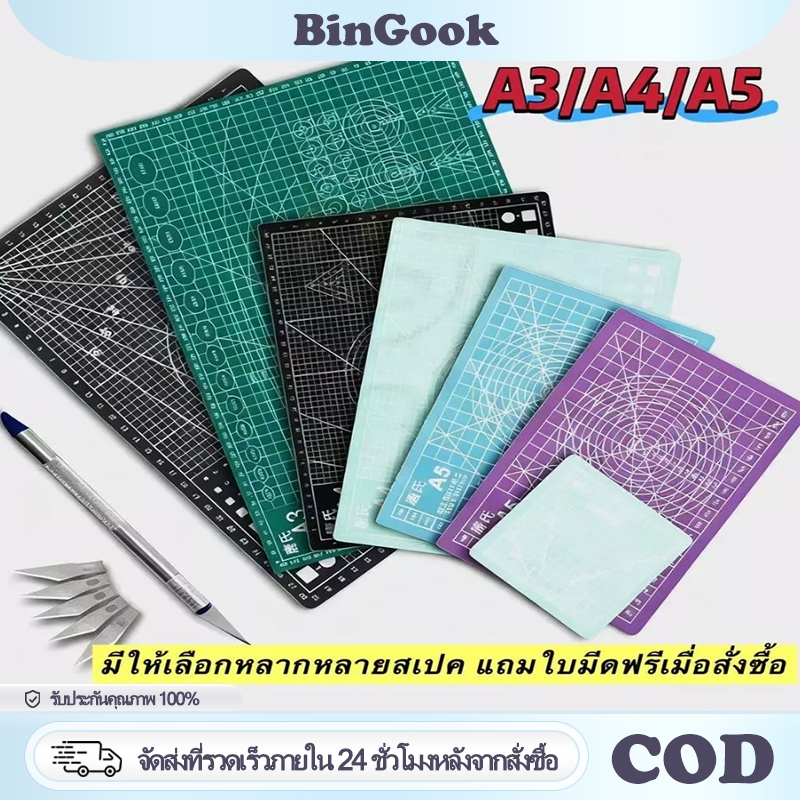 A3/A4/A5 แผ่นยางรองตัด มีดอาร์ตฟรี แผ่นรองตัด รุ่นหนาพิเศษ 3 มม ยางรองตัดกระดาษ หนาและสองด้าน แข็งแรง ทนทาน