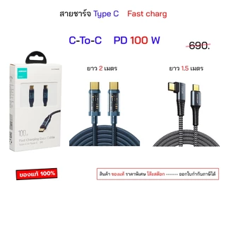 สายชาร์จ USB C To Type C 100W fast charger data cable 2 เมตร ชาร์จเร็ว ชาร์จด่วน ของแท้ pd 100w c to c สายชาร์จโน๊ตบุ๊ค