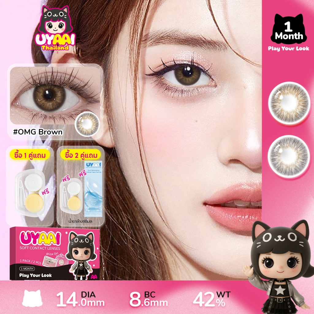 คอนแทคเลนส์สายตา【COD】UYAAI ✨OMG Series ค่าสายตา 0.00~-6.00✨ คอนแทคเลนส์สายตาสั้นแห่งปี 14.5 big eye OMG