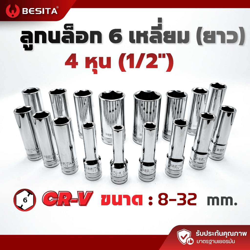 ลูกบล็อก 6 เหลี่ยมยาว BESITA | 1/2(4หุน) 12.5mm 8–32mm ขันลึก งานอู่หนัก รับประกันตลอดอายุการใช้งาน