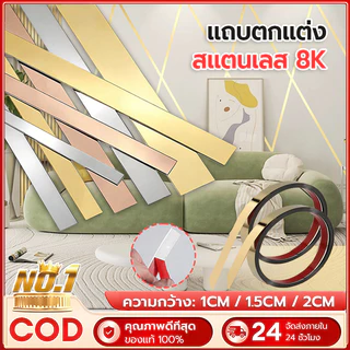 💥พร้อมส่ง💥แผ่นสแตนเลสเงา แผ่นสแตนเลสมีกาวในตัว ยาว 3เมตร สีทอง สีโรสโกลด์ สีดำ แบบเงา ตกแต่งบ้าน วอลเปเปอร์