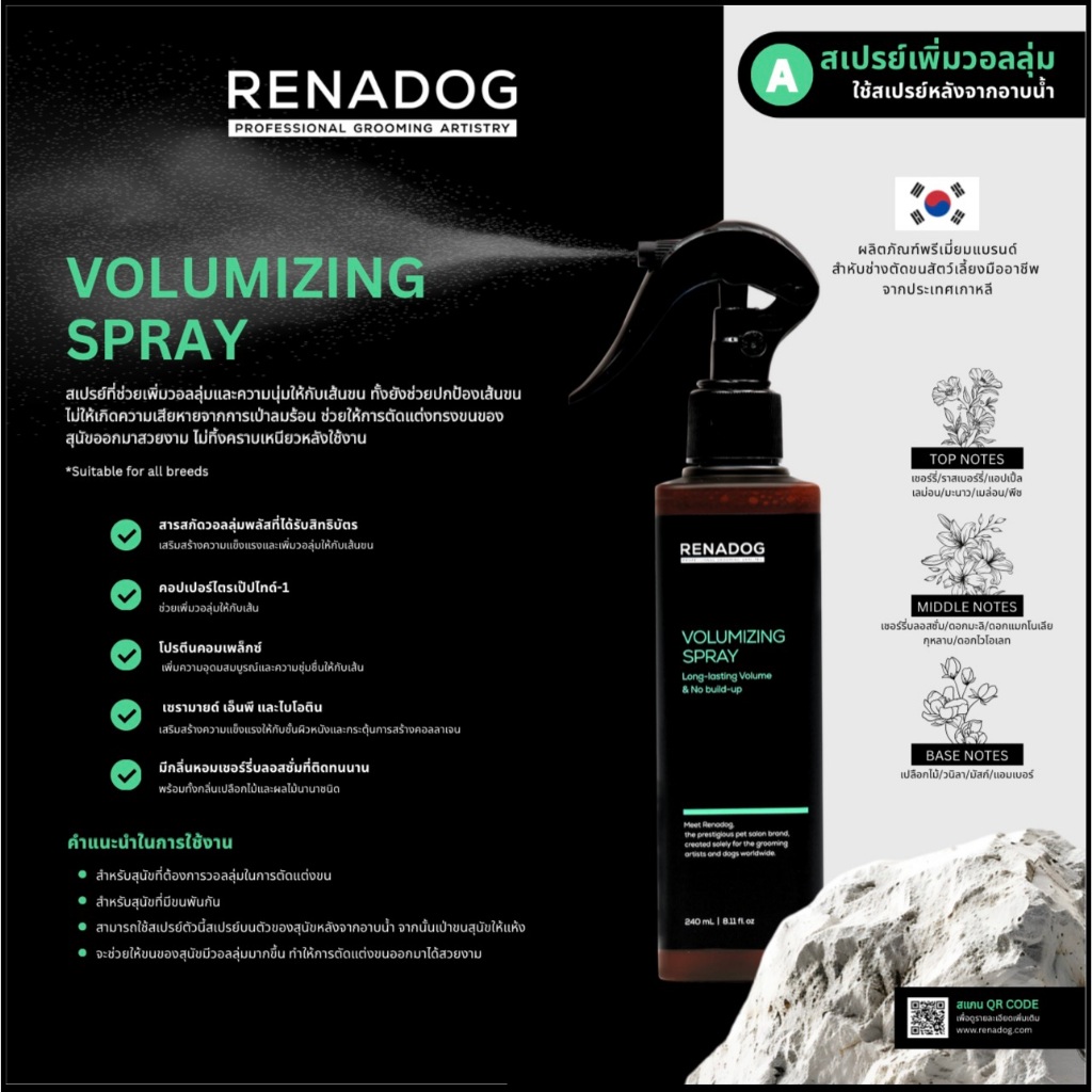 Renadog Volumizing Spray 240ml.,Refill Bag 1,000ml. สเปรย์เพิ่มวอลลุ่ม ป้องกันไฟฟ้าสถิตย์ — صورة 4