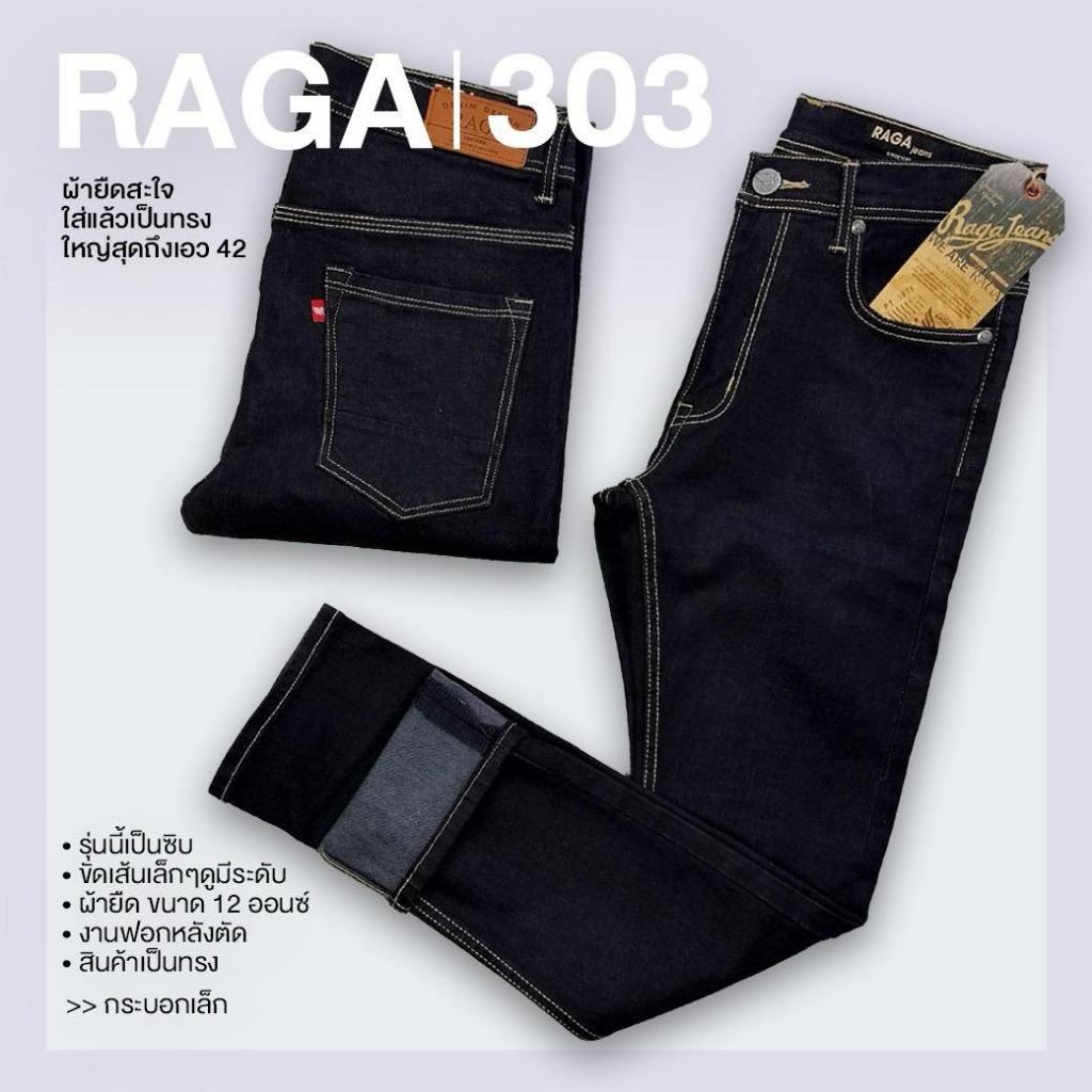 RAGA-R303กางเกงยีนส์ฟอก RAW DENIM (ผ้ายีนส์ญี่ปุ่นยืด)ขายาวชาย ทรงกึ่งเดฟ