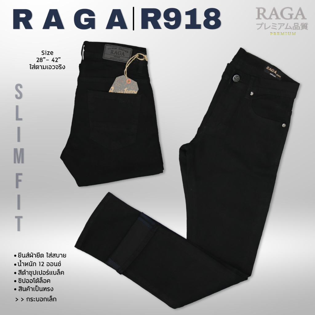 RAGA-918กางเกงยีนส์ดำฟอก(ผ้าซุปเปอร์แบล็คยืดพีชสกิน"โครตนุ่ม")ขายาวชาย