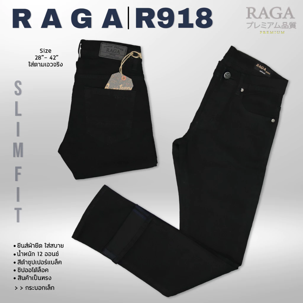 RAGA-918กางเกงยีนส์ดำฟอก(ผ้าซุปเปอร์แบล็คยืดพีชสกิน"โครตนุ่ม")ขายาวชาย
