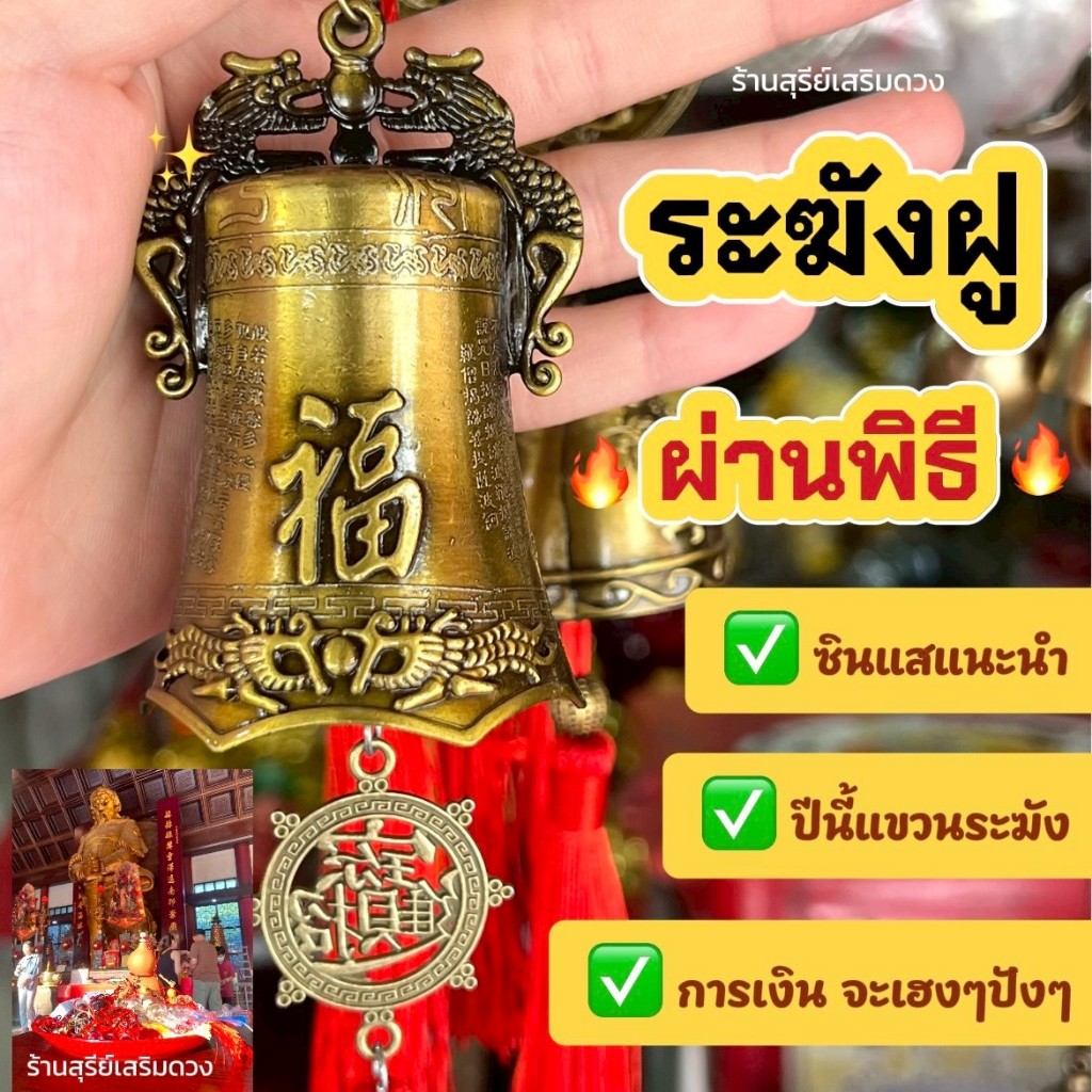 ระฆังฝู ️ ระฆังฮก (ซินแส) 3/8 cm [ด่วนก่อนหมด] โลหะ กระดิ่งจีนโบราณ เสริมฮวงจุ้ย พร้อมเหรียญจีน แขวนประตู ราคา ถูกที่สุด ดีลบีเคเค แกลเลอรีภาพที่ 6
