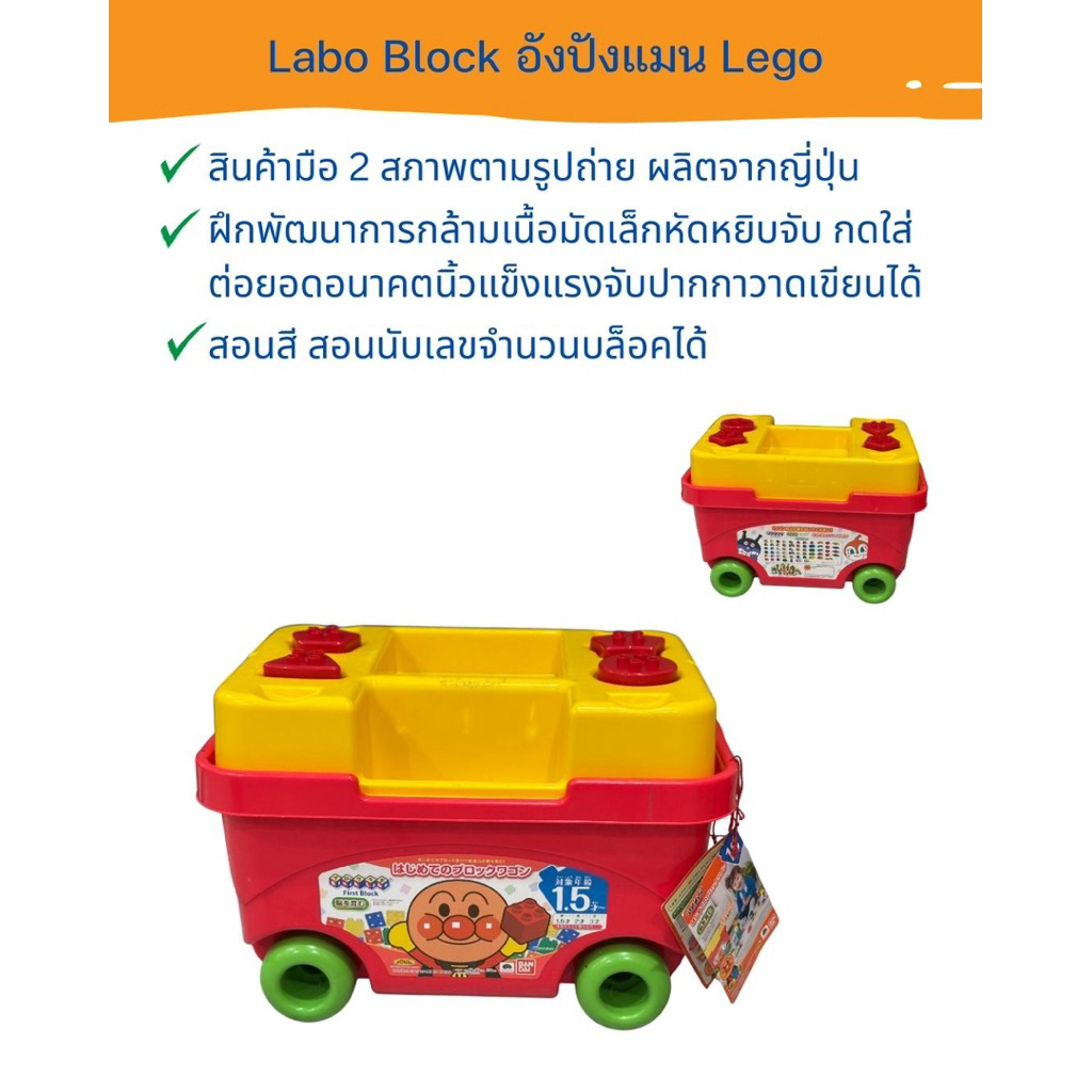 BANDAI First Block Labo block Anpanman block อังปังแมน ตัวต่อของเล่นเสริมพัฒนาการเด็ก มือ2 ญี่ปุ่น