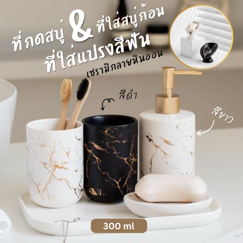 THE PIIXY(พร้อมส่ง) ที่กดสบู่ ที่ใส่แปรงสีฟัน ขวดจ่ายสบู่ ที่วางสบู่ก้อน ลายเซรามิกหินอ่อน หินอ่อน หรูหรา สีขาวดำ