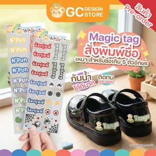 Magic tag ชื่อติดของใช้ ชื่อติดรองเท้า แน่นติดง่าย N015 ชื่อ…