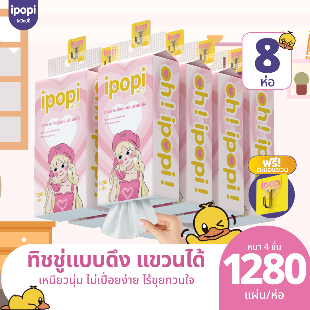 ipopi puff กระดาษทิชชู่ แบบเเขวนผนัง 8 ห่อ ( 320 แผ่น/ห่อ ) ทั้งหมด 2,560 แผ่น หนา 4 ชั้น ซึบซับดี