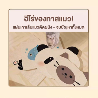 แผ่นลับเล็บแมว ป้องกันรอยขีดข่วน มีกาวในตัว สำหรับติดผนัง แผ่นแมวปีน พรมลับเล็บแมว สำหรับติดผนัง