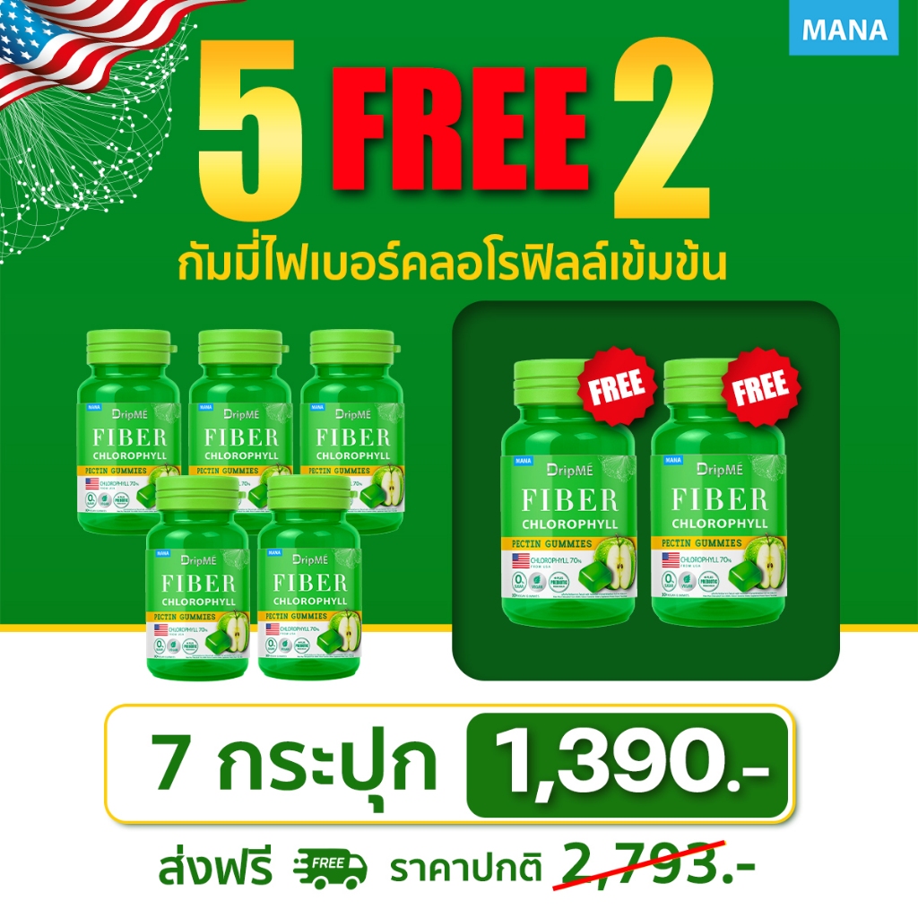 MANA DripME Fiber Chlorophyll Gummies ไฟเบอร์ คลอโรฟิลล์กัมมี่เข้มข้น