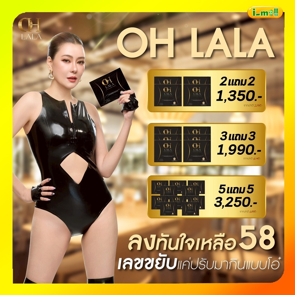 OHLALA อาหารเสริม โอลาลา1 กล่อง บรรจุ 10 แคปซูล