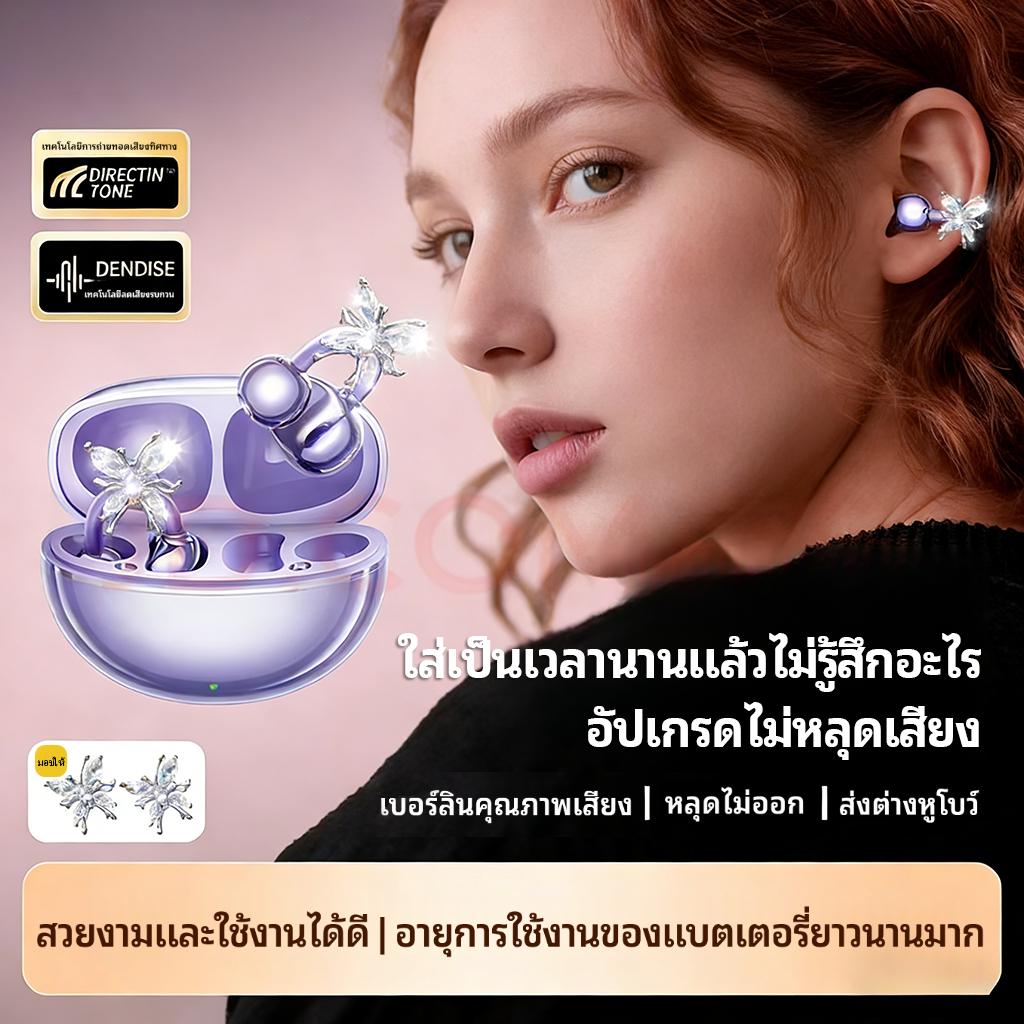 [แฟชั่นไอเท็มปี 2026] หูฟังบลูทูธแบบหนีบหู คุณภาพเสียงระดับโปร HiFi/8D Surroundแถมฟรีคลิปตกแต่งหูDIY