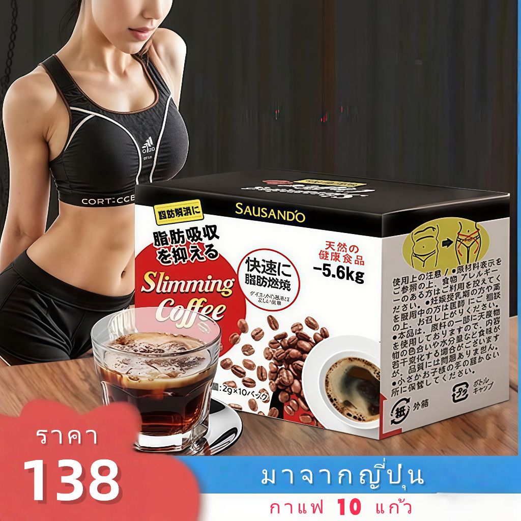 SAUSANDO ผลิตจากญี่ปุ่น 🍬กาแฟดำไม่มีน้ำตาล / ช่วยล้างสารพิษ / ผลิตภัณฑ์เสริมอาหาร