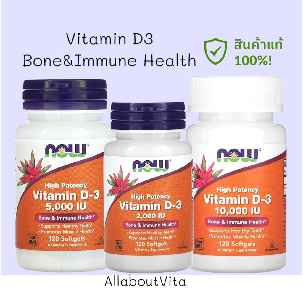 พร้อมส่ง Now Foods D3 วิตามินดี3 10000 iu 120 softgels