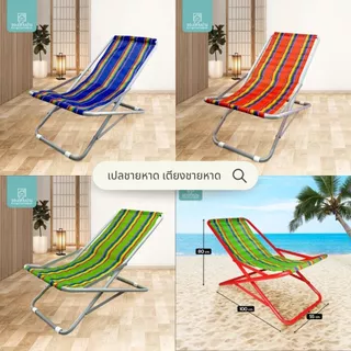 KANTAREEYA เตียงชายหาด 55x100x80cm รุ่น KT-BB02 เตียงปิคนิค เตียงพับเก็บได้ เตียงผ้าใบ เตียงพักผ่อน