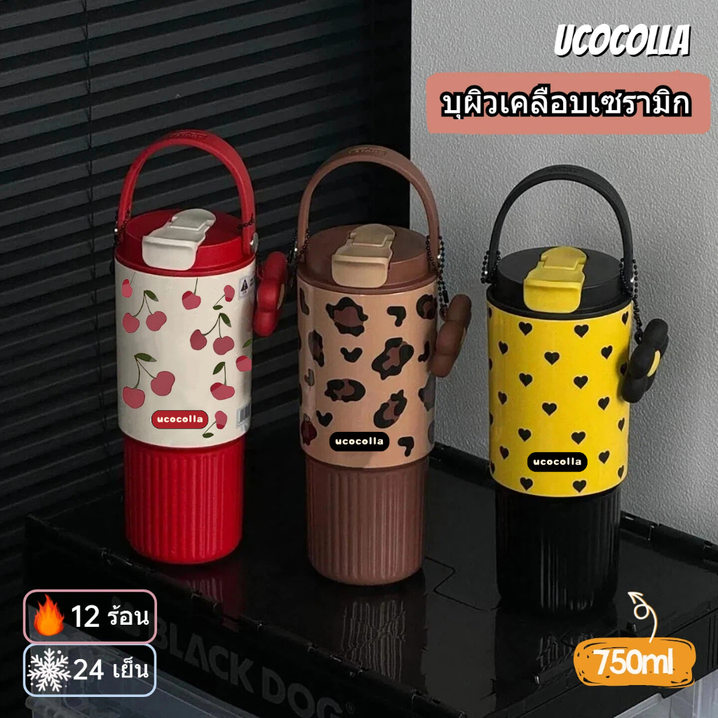 UCOCOLLA แก้วเก็บความเย็น ความรู้สึกขั้นสูง ผนังด้านในเคลือบด้วยเซรามิก 750ML เก็บเย็น-ร้อนได้นาน