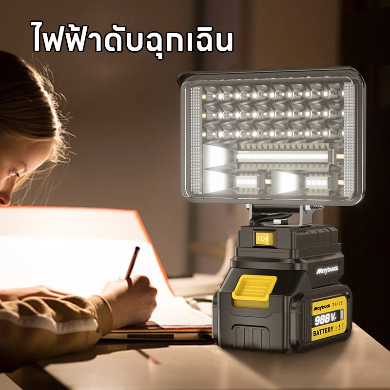 Maybuck ไฟ LED ทำงานไร้สาย 21V แบตเตอรี่ลิเธียม ไฟฉุกเฉินแคมป์ปิ้ง Camping Lamp thumbnail 8