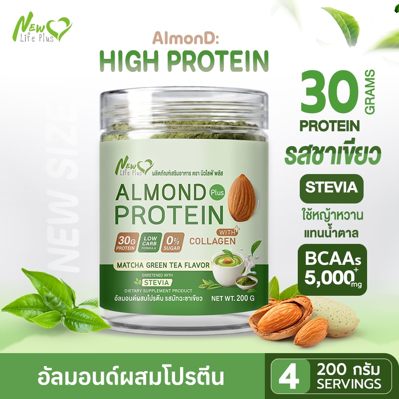 [New Size❗] New Life Plus Almond Protein Matcha (200g) โปรตีนอัลมอนด์ รสมัทฉะ โปรตีนสูง 30g BCAAs 0% Sugar Keto