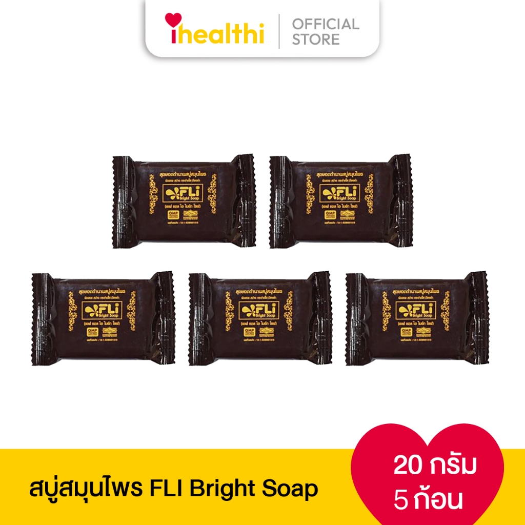 สบู่สมุนไพร FLi Bright Soap 20 กรัม 5 ก้อน