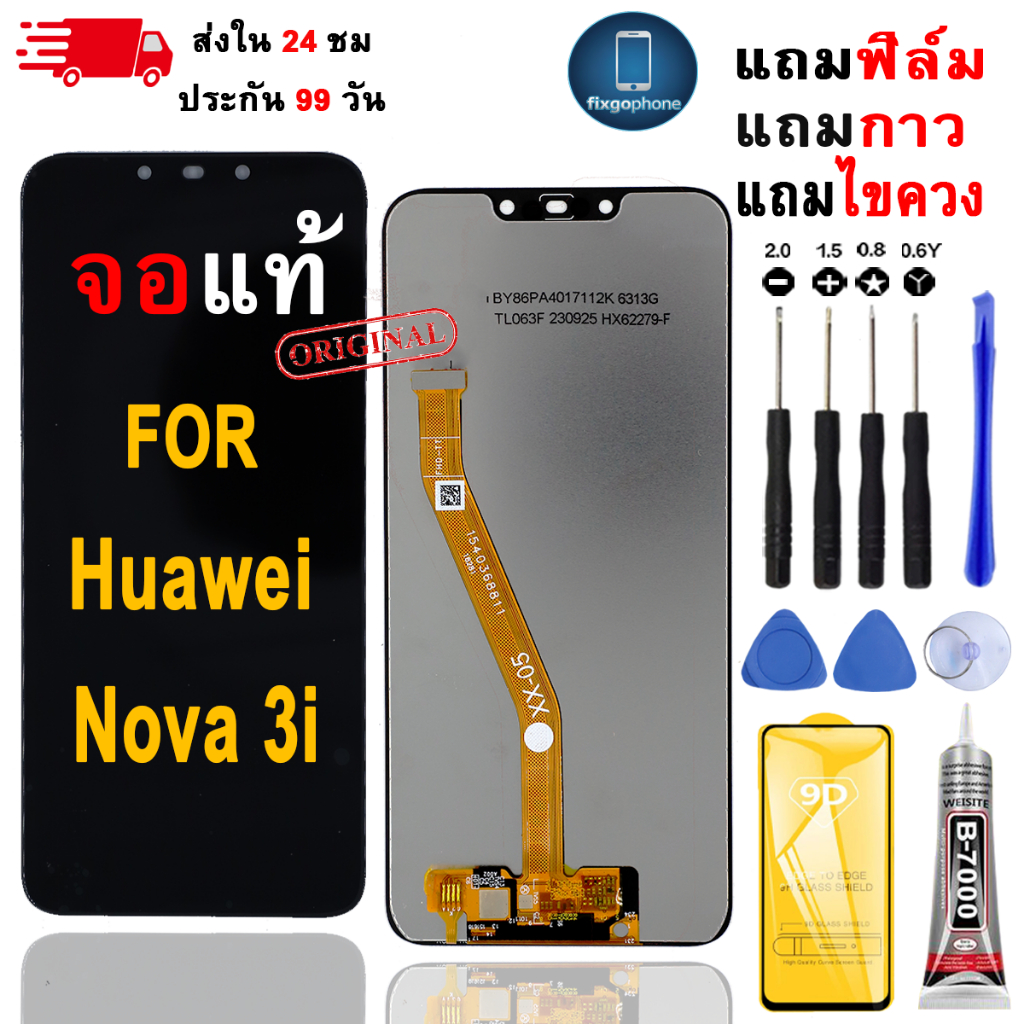 หน้าจอLCDสำหรับ Huawei Nova 3i จอชุดพร้อมทัชสกรีน เเถมฟิล์มกาวชุดไขควงจอ
