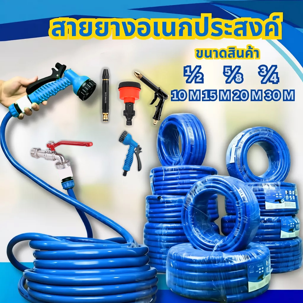 【กันระเบิด-กันแดด】สายยางสวน PVC สีน้ำเงิน ขนาด 4 หุน (1/2นิ้ว) ยาว 10-30 เมตร นุ่ม ไม่หักงอ ยืดหยุ่นดี มีหัวฉีดให้เลือกห