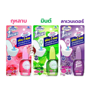 SAWADAY น้ำหอมดับกลิ่น โถสุขภัณฑ์ (ชมพู=Rose / เขียว=มินต์ / ม่วง=ลาเวนเดอร์) 20ml. ซาวาเด