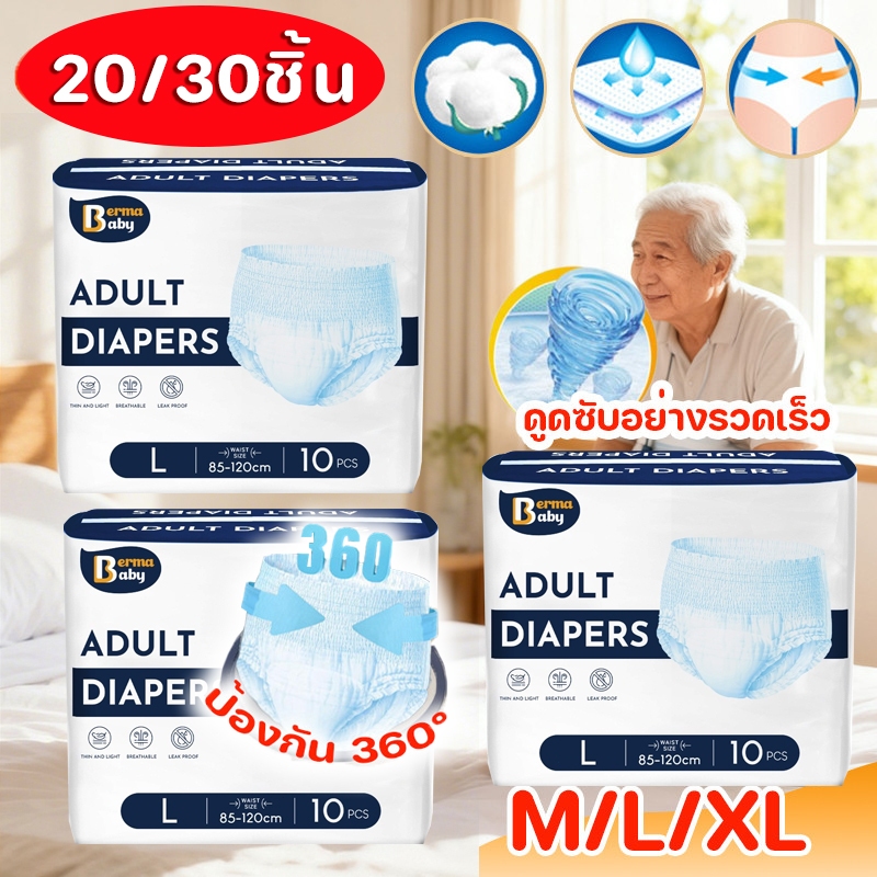 💕COD💕30/48ชิ้น ผ้าอ้อมผู้ใหญ่ M/L/XL ชายและหญิง รุ่นบางเบาระบายอากาศดี ซึมซับเร็ว ผ้าอนามัยหลังคลอด