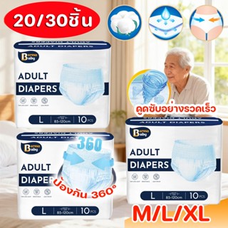 💕COD💕30/48ชิ้น ผ้าอ้อมผู้ใหญ่ M/L/XL ชายและหญิง รุ่นบางเบาระ…
