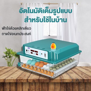 ตู้ฟักไข่ เครื่องฟักไข่ ตู้ฝักไข่ไก่ ตู้ฟักไข่อัตโนมัติอัพเก…
